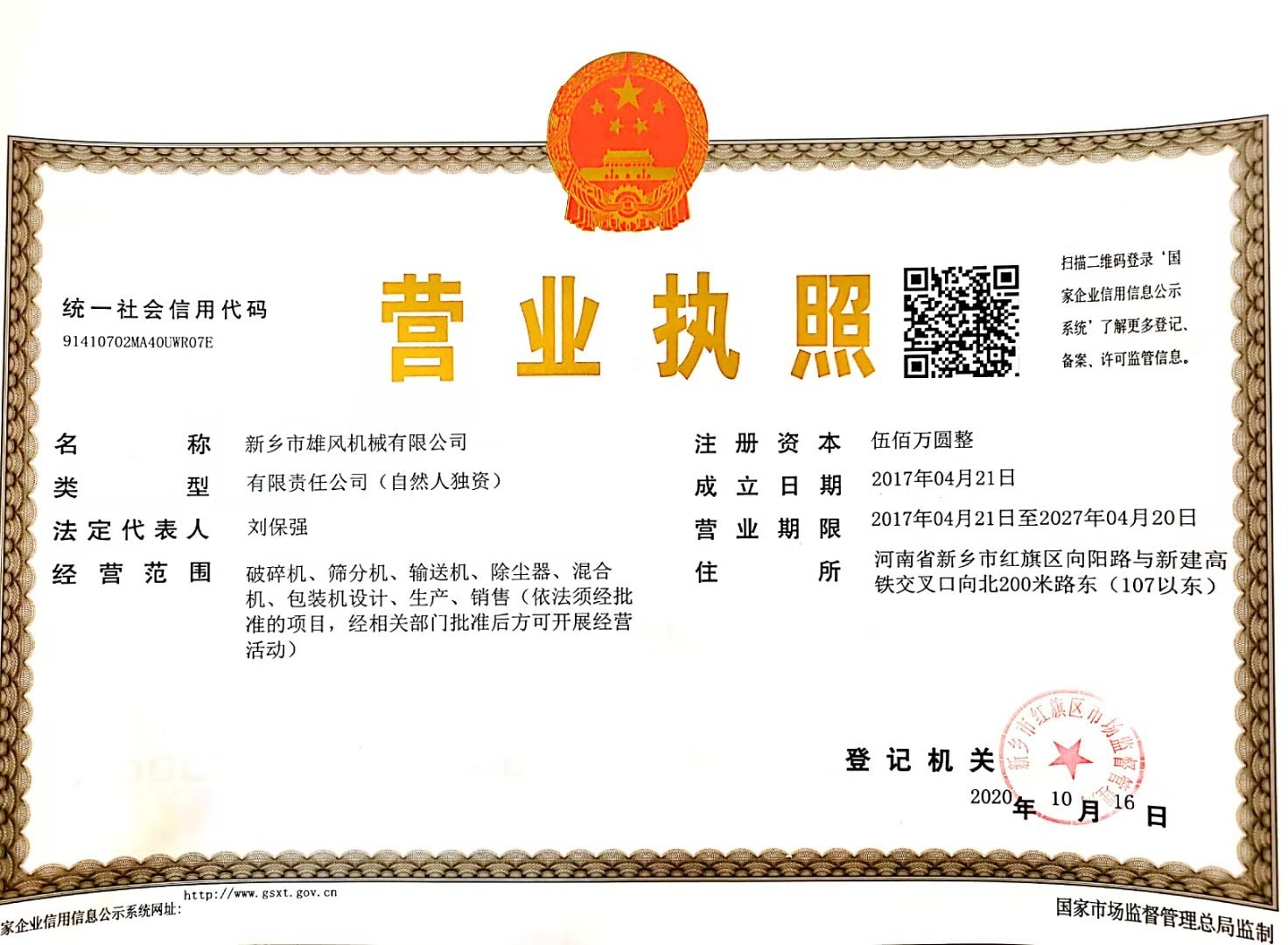 營(yíng)業(yè)執照